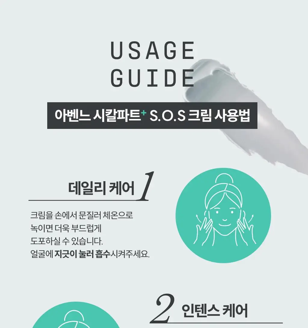 [손상/장벽 리페어] 아벤느 시칼파트 플러스 SOS 리페어 크림 40ml 상세페이지 30
